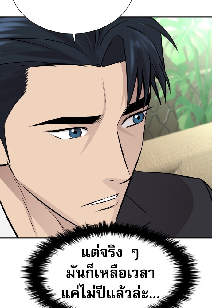 หลานอัจฉริยะของราชาเงินกู้ - หน้า 146