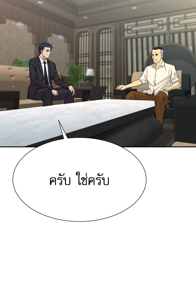 หลานอัจฉริยะของราชาเงินกู้ - หน้า 150