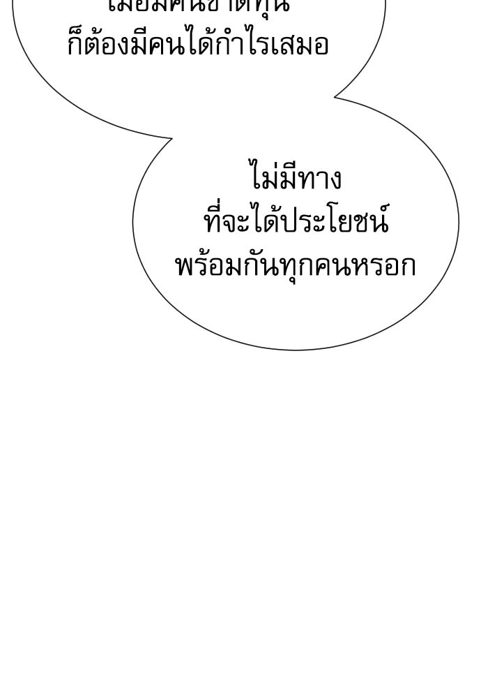 หลานอัจฉริยะของราชาเงินกู้ - หน้า 156