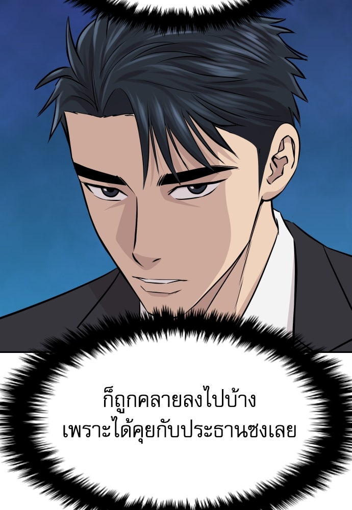 หลานอัจฉริยะของราชาเงินกู้ - หน้า 158