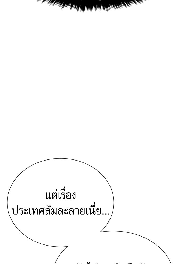 หลานอัจฉริยะของราชาเงินกู้ - หน้า 159