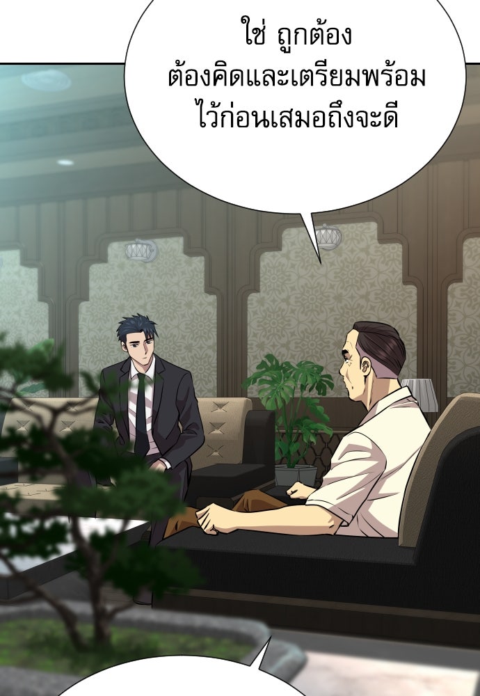 หลานอัจฉริยะของราชาเงินกู้ - หน้า 164