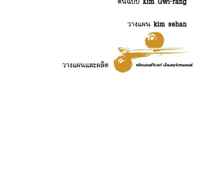 หลานอัจฉริยะของราชาเงินกู้ - หน้า 171