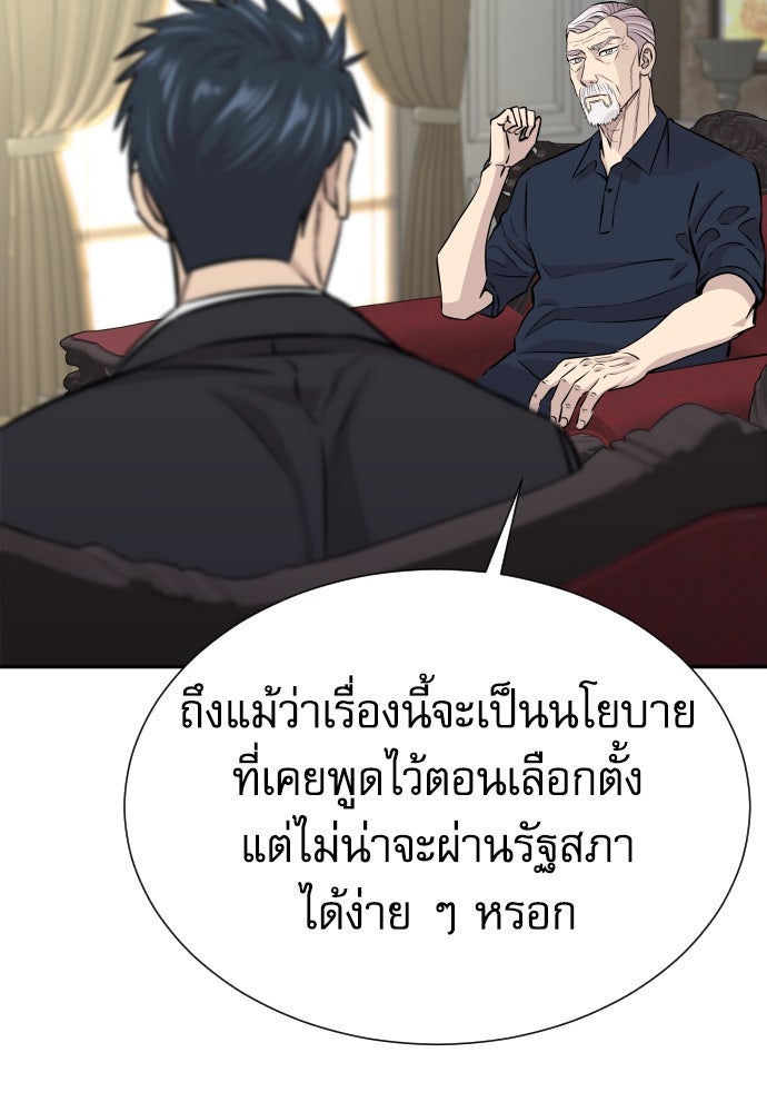 หลานอัจฉริยะของราชาเงินกู้ - หน้า 29