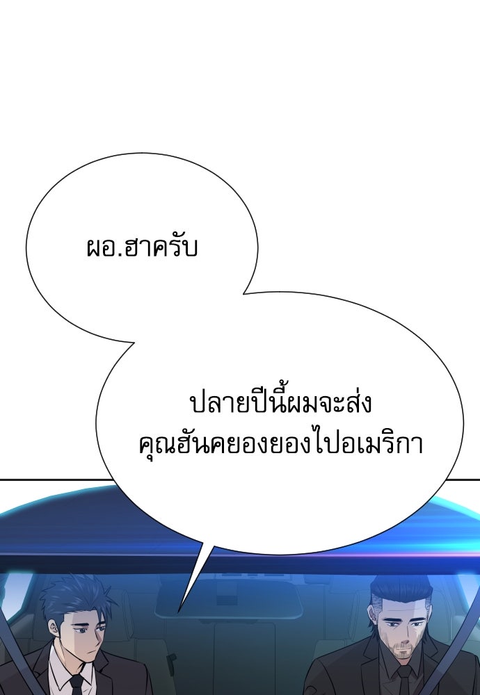 หลานอัจฉริยะของราชาเงินกู้ - หน้า 51