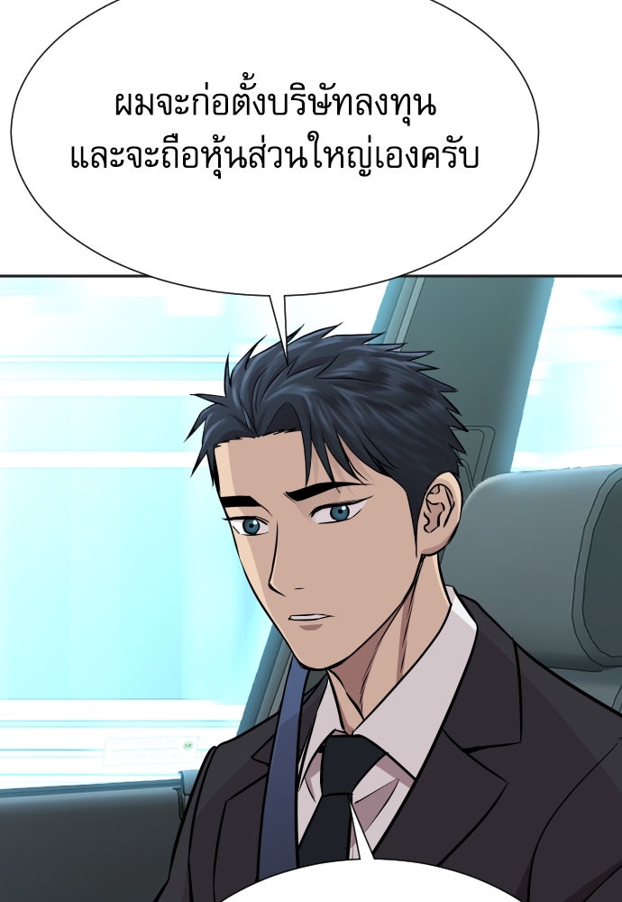 หลานอัจฉริยะของราชาเงินกู้ - หน้า 55