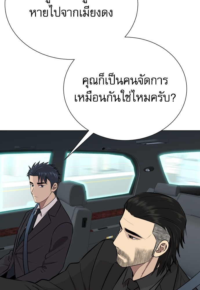 หลานอัจฉริยะของราชาเงินกู้ - หน้า 63