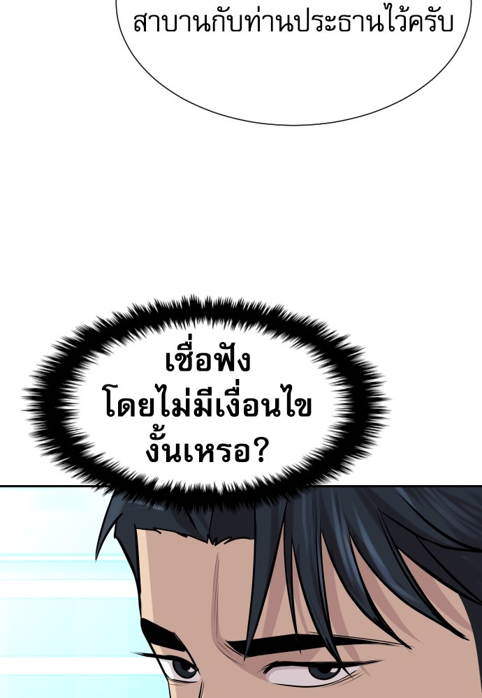 หลานอัจฉริยะของราชาเงินกู้ - หน้า 66