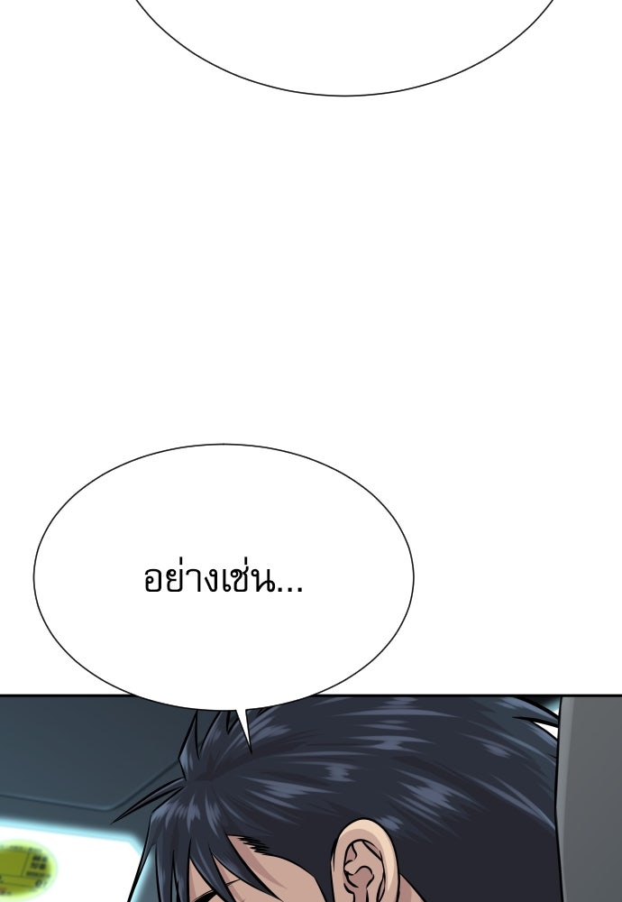 หลานอัจฉริยะของราชาเงินกู้ - หน้า 69