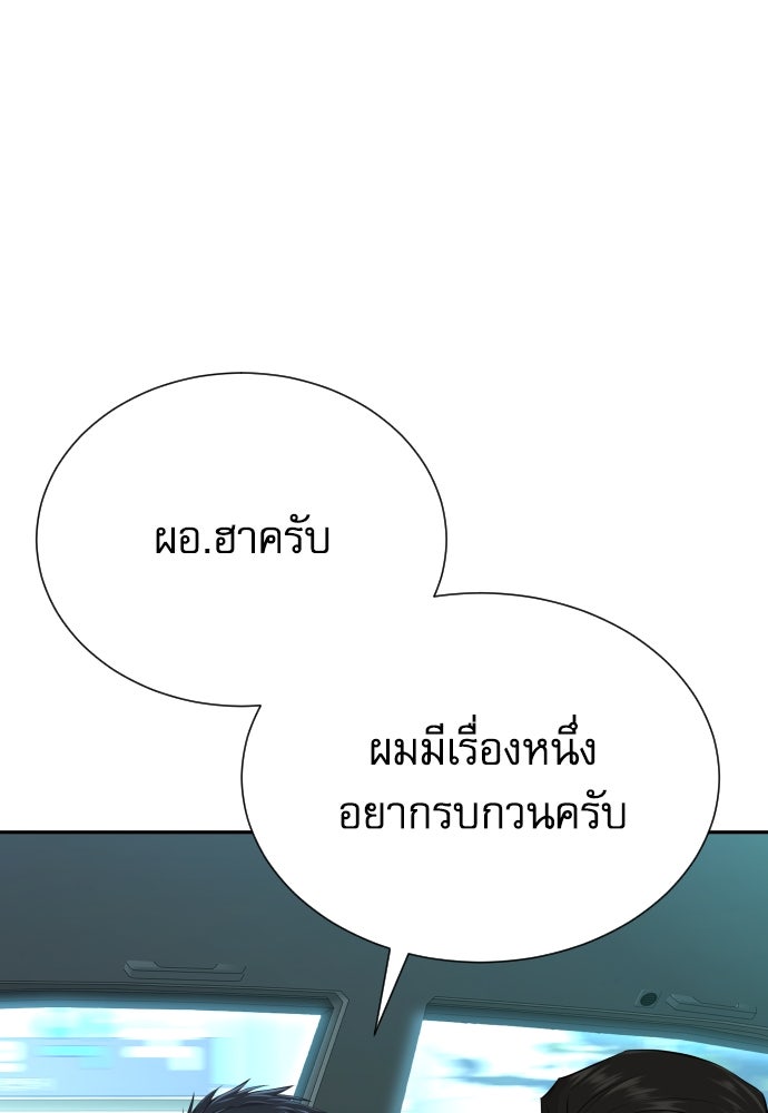 หลานอัจฉริยะของราชาเงินกู้ - หน้า 80