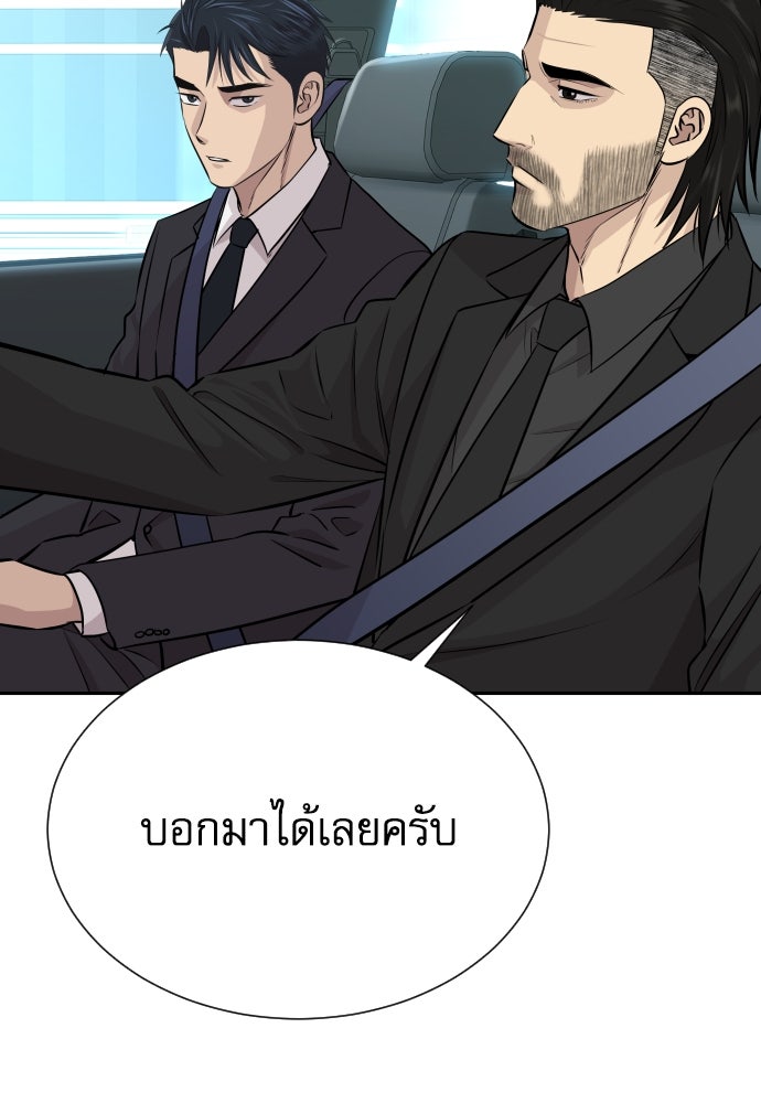 หลานอัจฉริยะของราชาเงินกู้ - หน้า 81