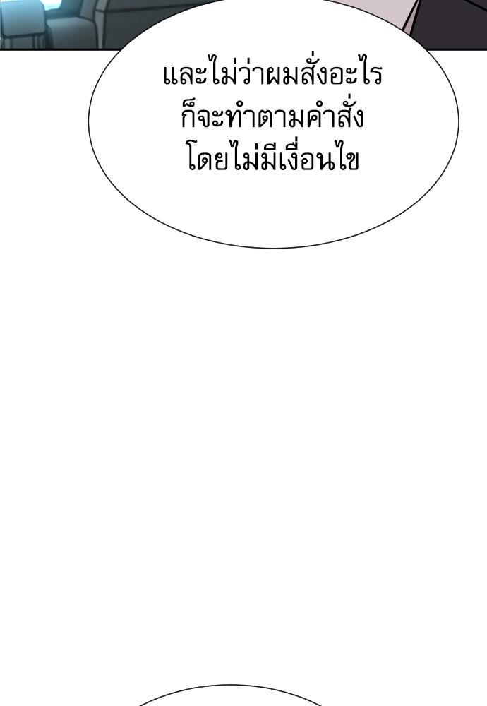 หลานอัจฉริยะของราชาเงินกู้ - หน้า 85