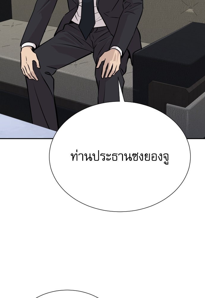 หลานอัจฉริยะของราชาเงินกู้ - หน้า 91