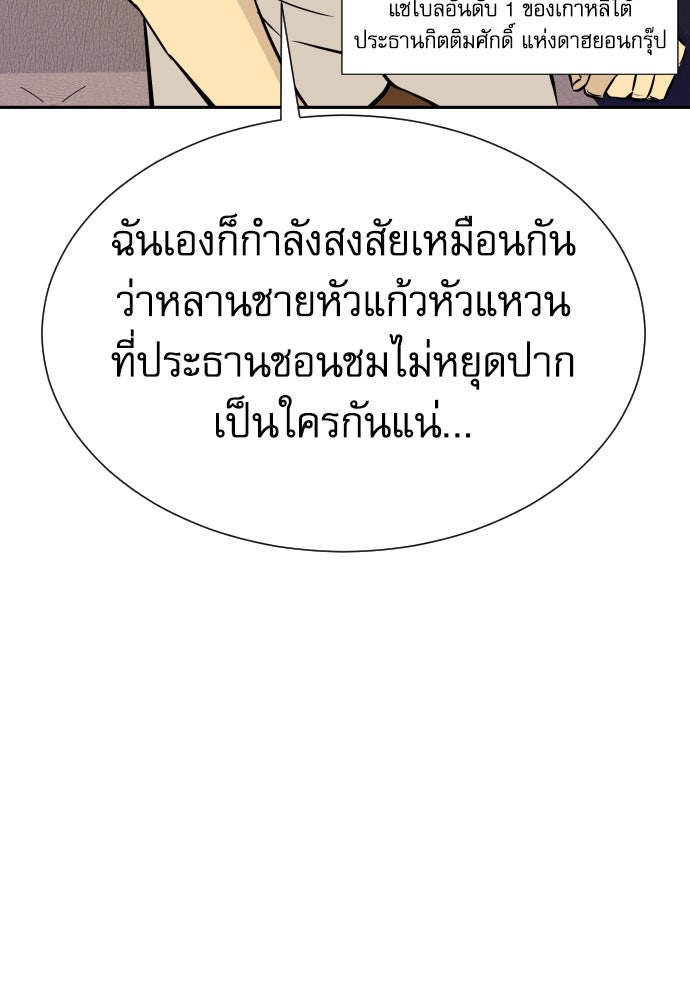 หลานอัจฉริยะของราชาเงินกู้ - หน้า 93