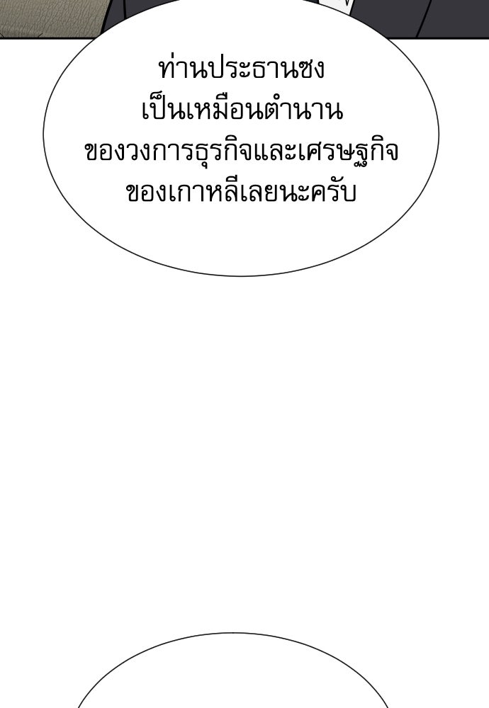 หลานอัจฉริยะของราชาเงินกู้ - หน้า 97