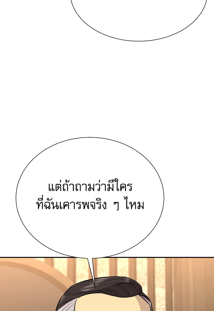 หลานอัจฉริยะของราชาเงินกู้ - หน้า 99
