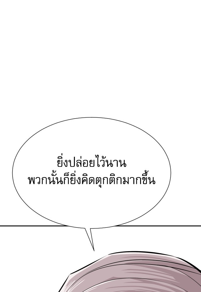 หลานอัจฉริยะของราชาเงินกู้ - หน้า 103