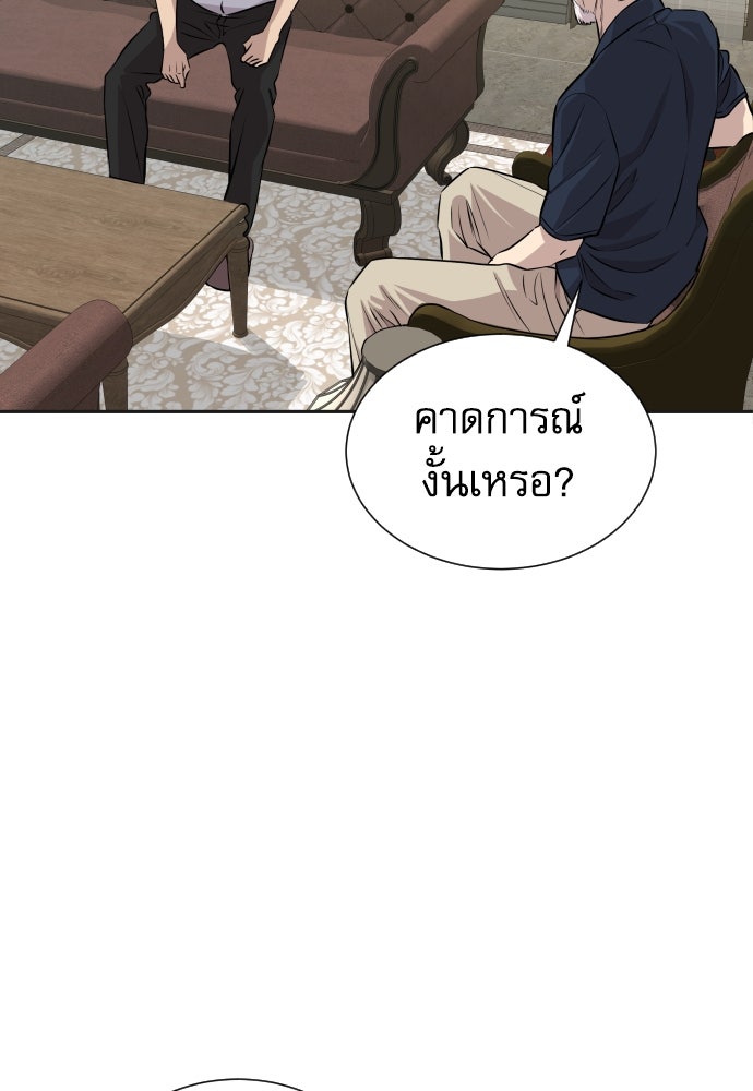 หลานอัจฉริยะของราชาเงินกู้ - หน้า 110