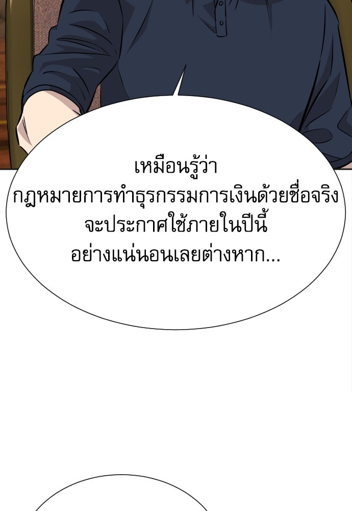 หลานอัจฉริยะของราชาเงินกู้ - หน้า 114