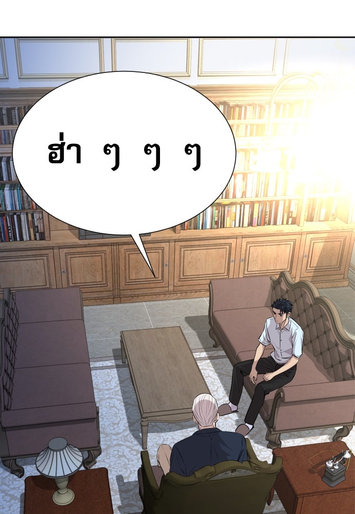 หลานอัจฉริยะของราชาเงินกู้ - หน้า 119