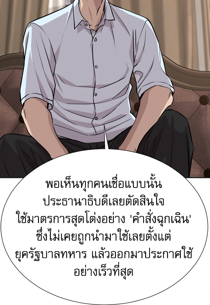 หลานอัจฉริยะของราชาเงินกู้ - หน้า 123