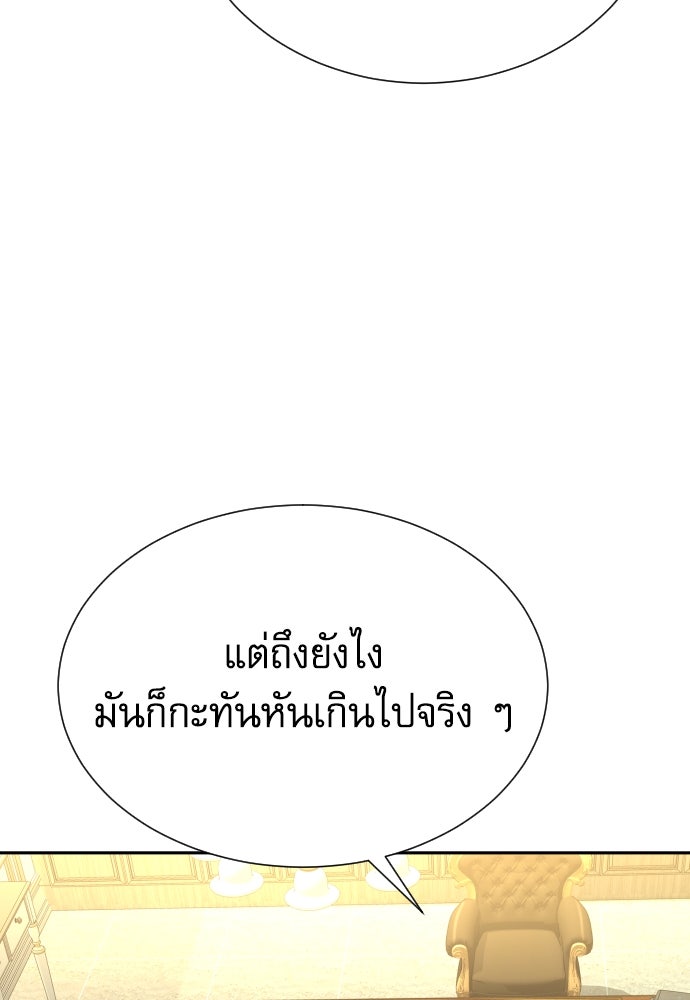 หลานอัจฉริยะของราชาเงินกู้ - หน้า 126