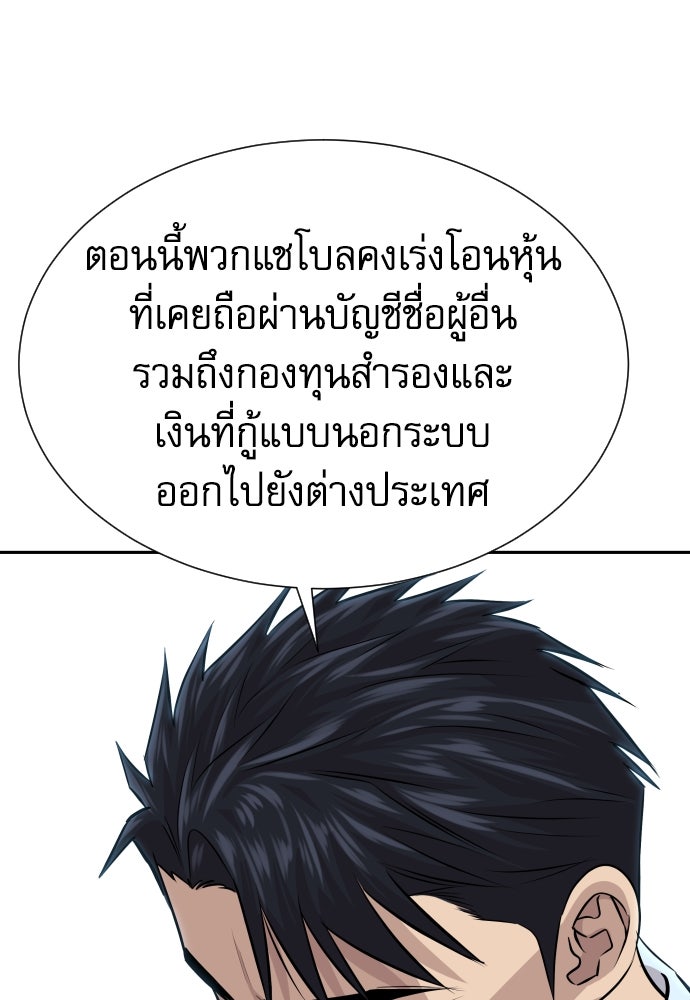 หลานอัจฉริยะของราชาเงินกู้ - หน้า 135