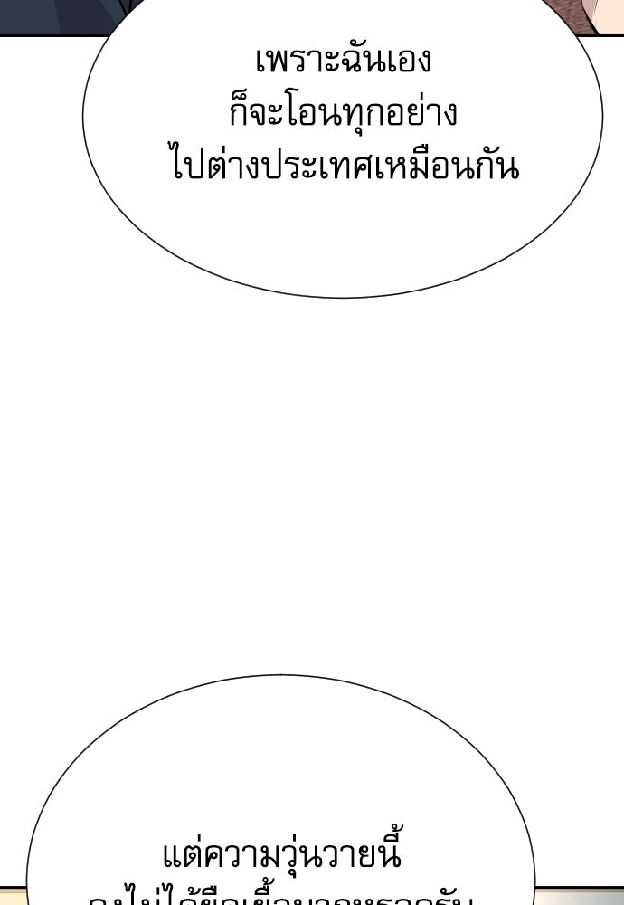 หลานอัจฉริยะของราชาเงินกู้ - หน้า 138