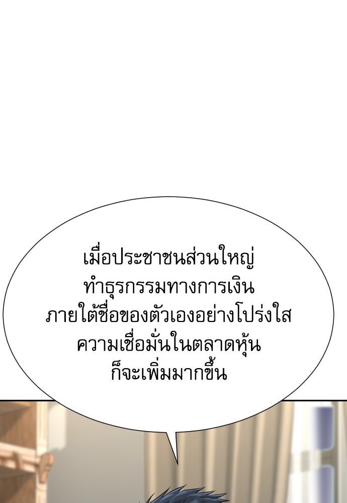 หลานอัจฉริยะของราชาเงินกู้ - หน้า 140