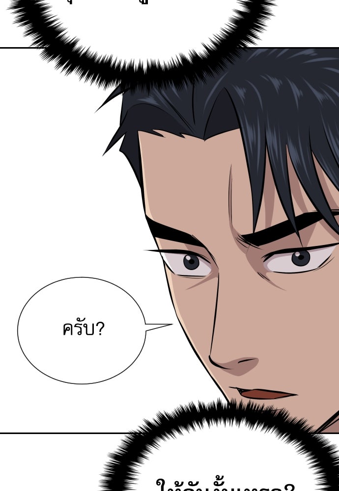 หลานอัจฉริยะของราชาเงินกู้ - หน้า 145