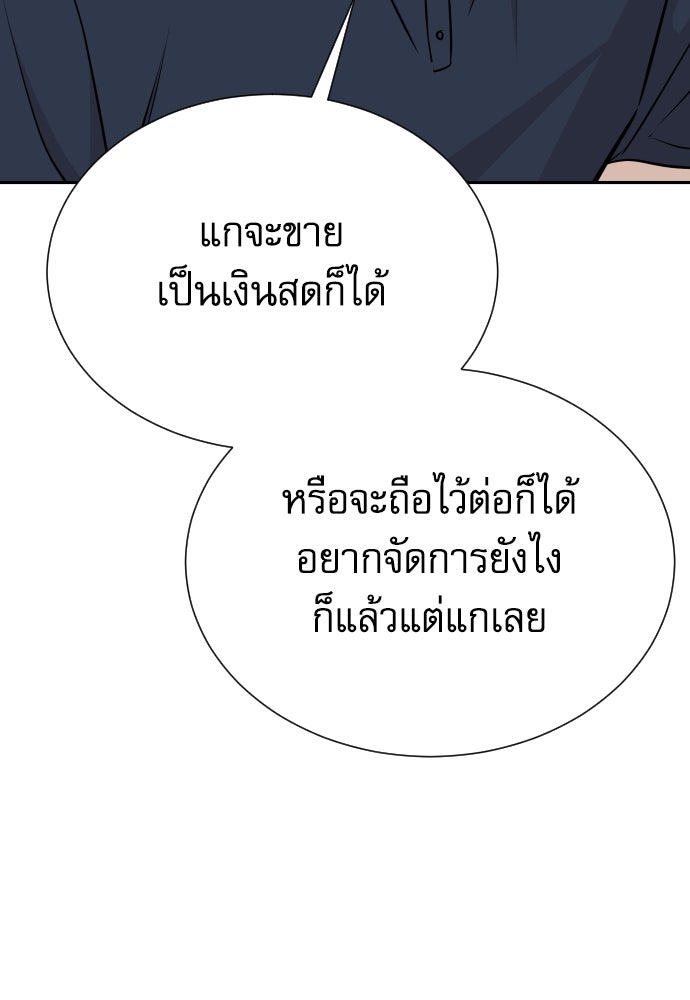หลานอัจฉริยะของราชาเงินกู้ - หน้า 148