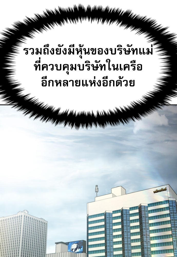 หลานอัจฉริยะของราชาเงินกู้ - หน้า 155