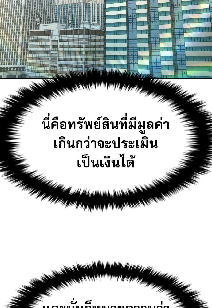 หลานอัจฉริยะของราชาเงินกู้ - หน้า 156