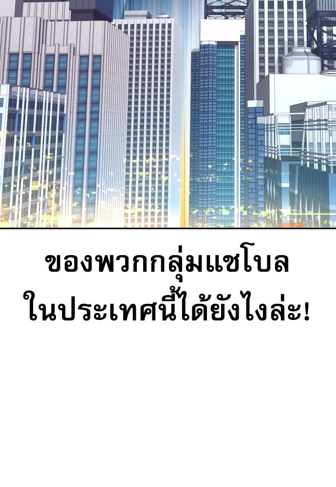 หลานอัจฉริยะของราชาเงินกู้ - หน้า 158