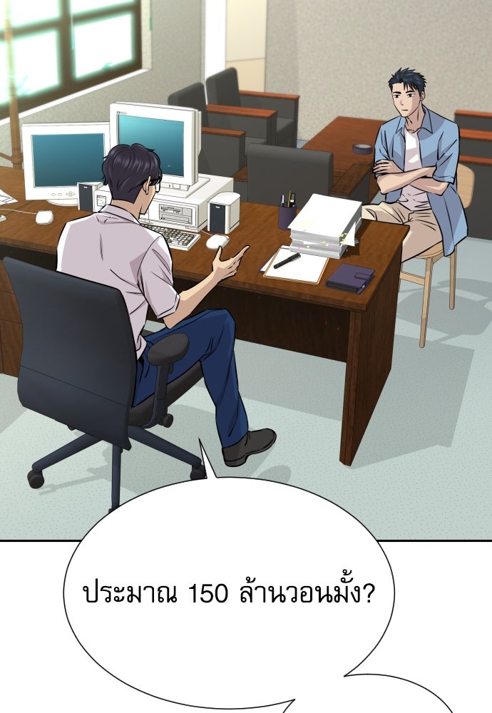 หลานอัจฉริยะของราชาเงินกู้ - หน้า 19