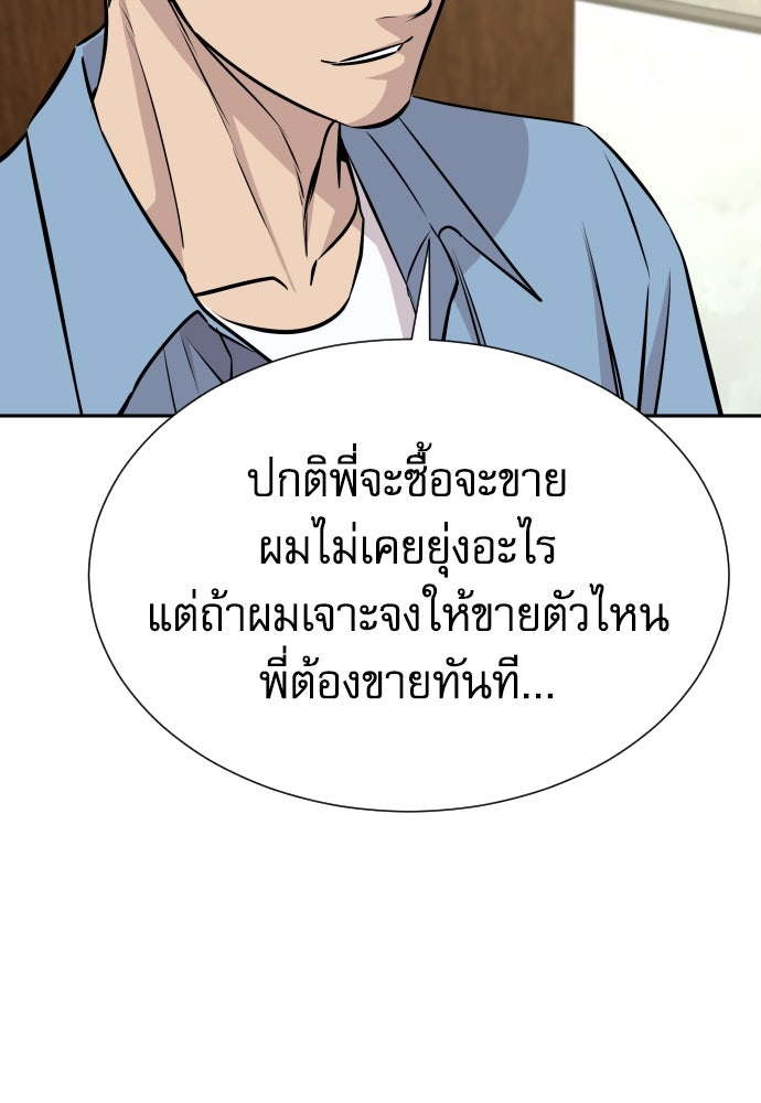 หลานอัจฉริยะของราชาเงินกู้ - หน้า 26