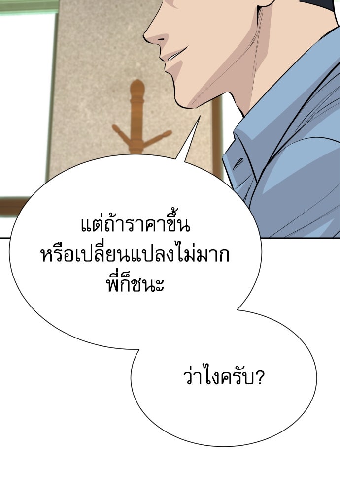 หลานอัจฉริยะของราชาเงินกู้ - หน้า 33