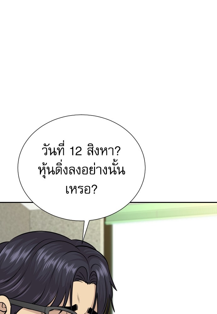 หลานอัจฉริยะของราชาเงินกู้ - หน้า 34