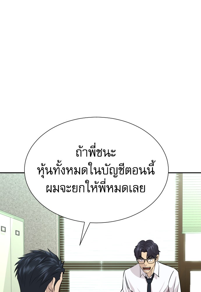 หลานอัจฉริยะของราชาเงินกู้ - หน้า 38
