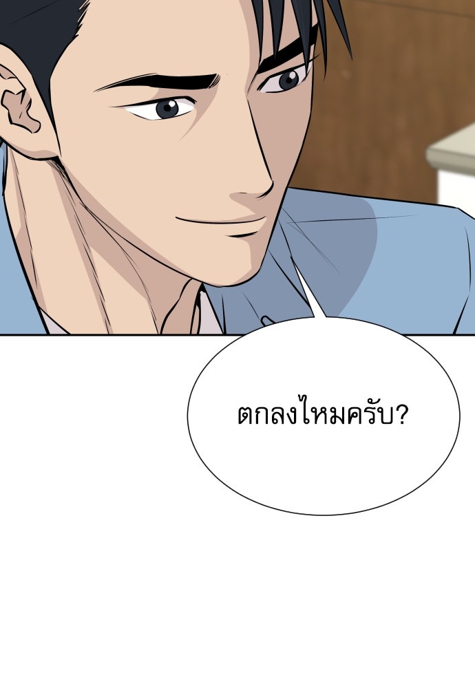 หลานอัจฉริยะของราชาเงินกู้ - หน้า 41