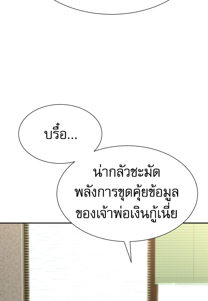 หลานอัจฉริยะของราชาเงินกู้ - หน้า 51