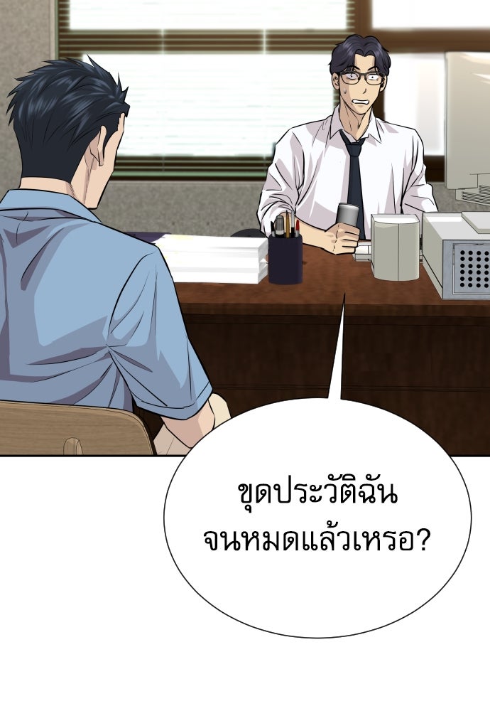 หลานอัจฉริยะของราชาเงินกู้ - หน้า 52