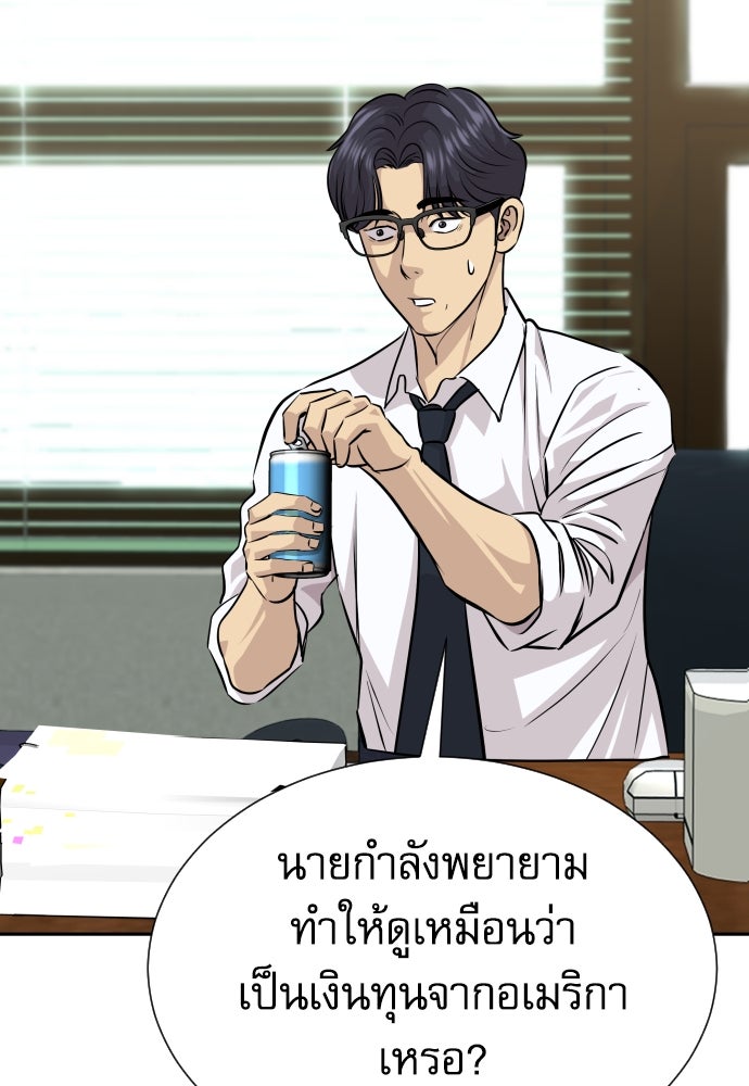 หลานอัจฉริยะของราชาเงินกู้ - หน้า 57