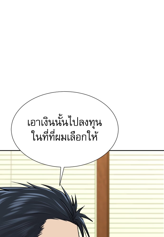 หลานอัจฉริยะของราชาเงินกู้ - หน้า 66