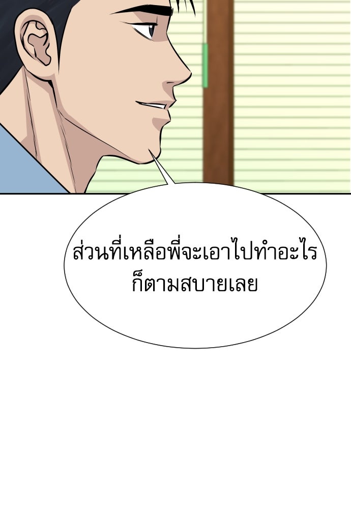 หลานอัจฉริยะของราชาเงินกู้ - หน้า 67