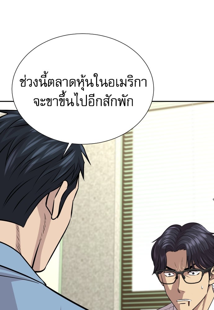 หลานอัจฉริยะของราชาเงินกู้ - หน้า 68