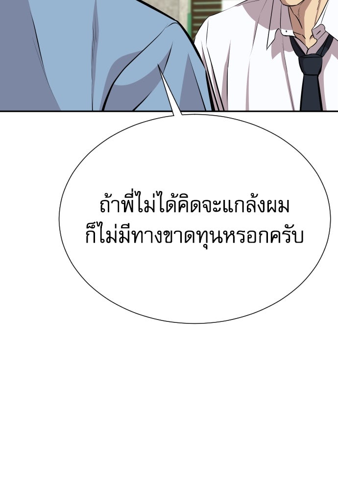 หลานอัจฉริยะของราชาเงินกู้ - หน้า 69