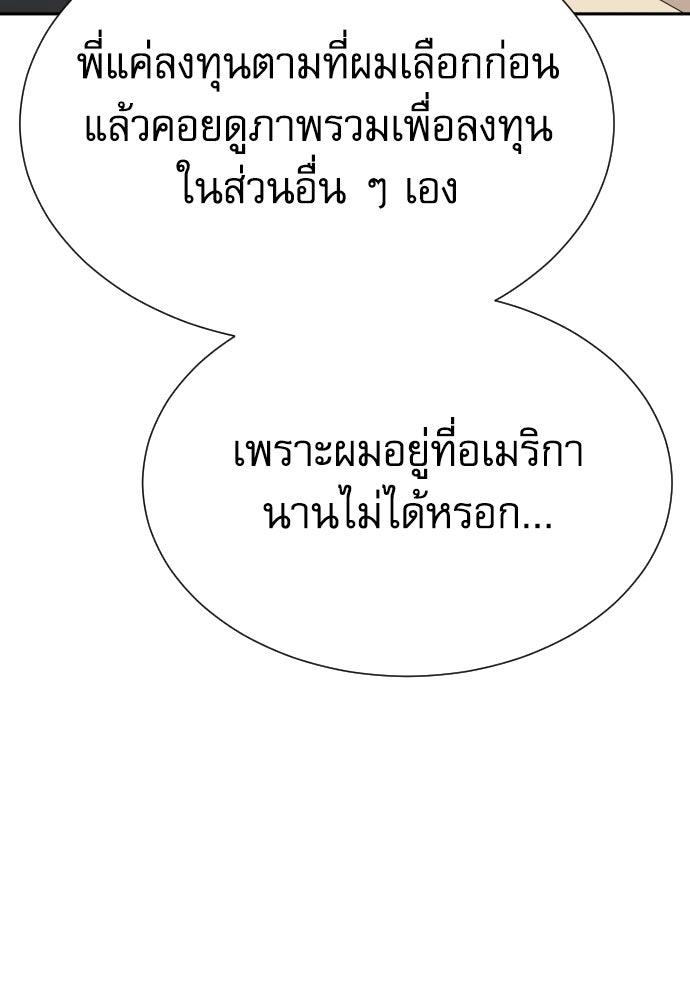 หลานอัจฉริยะของราชาเงินกู้ - หน้า 73