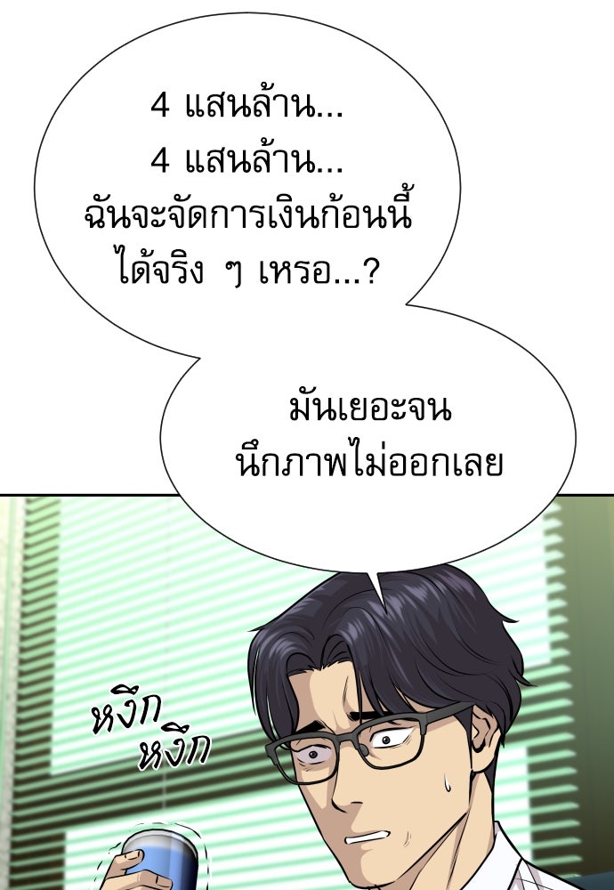 หลานอัจฉริยะของราชาเงินกู้ - หน้า 74
