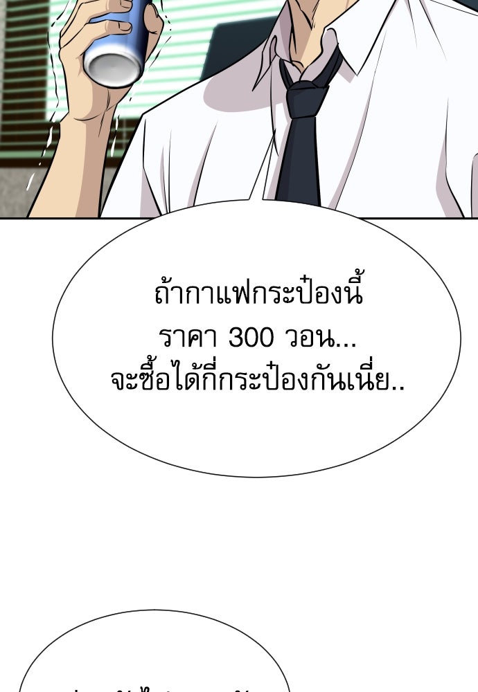 หลานอัจฉริยะของราชาเงินกู้ - หน้า 75